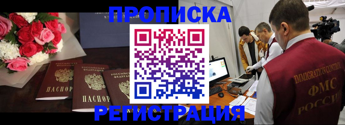 прописка в Клинцах