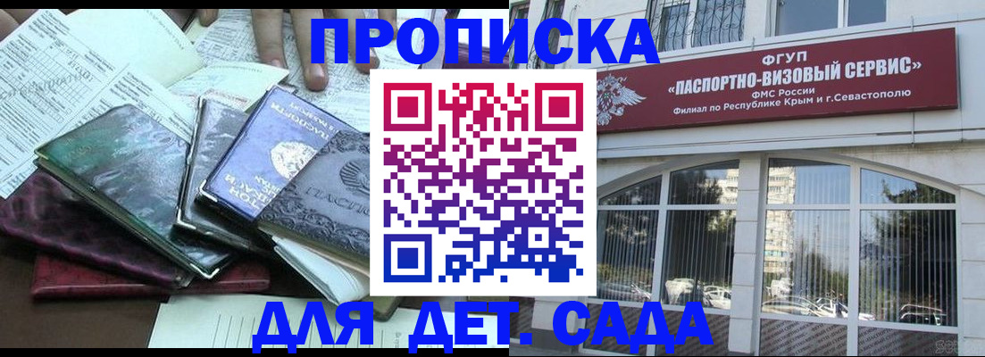 прописка в Клинцах