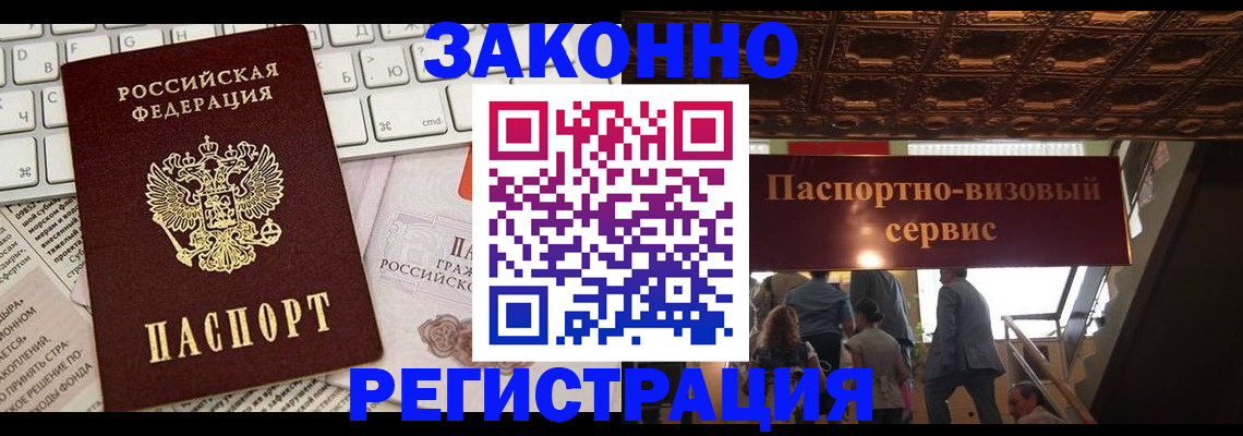 прописка для работы в Клинцах