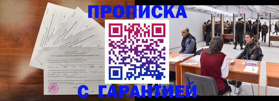 временная регистрация адрес в Клинцах