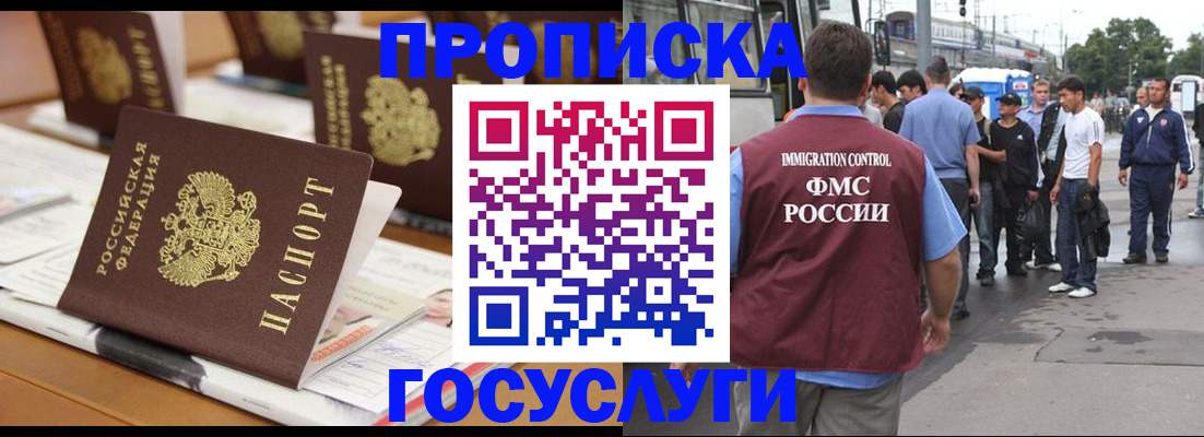 прописка для работы в Клинцах