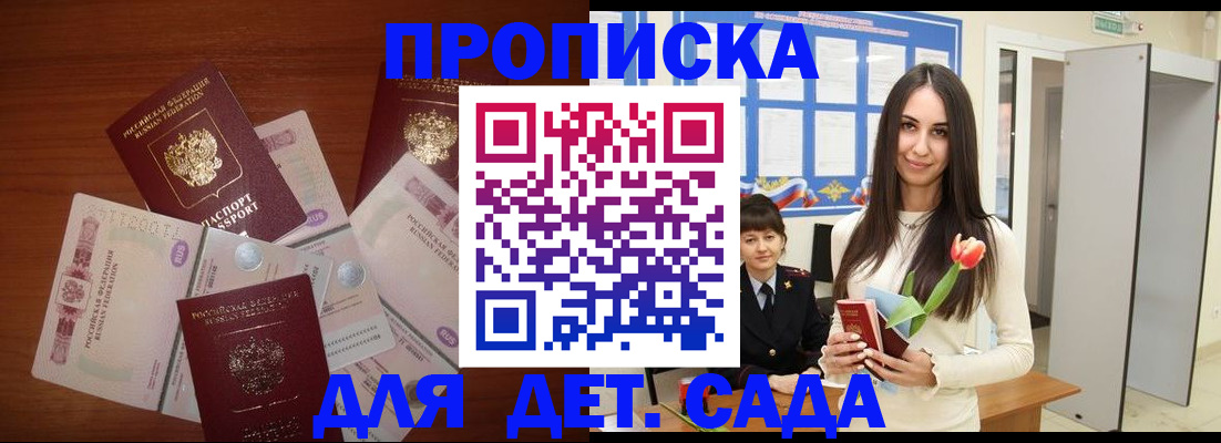 прописка для военкомата в Клинцах